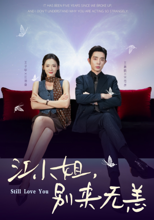 分手五年，宋先生别纠缠（92集）这个短剧看着太上头了