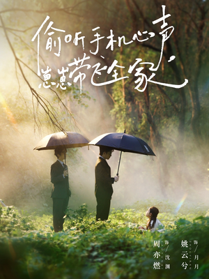 偷听手机心声，崽崽带飞全家（63集）全网最火催泪短剧