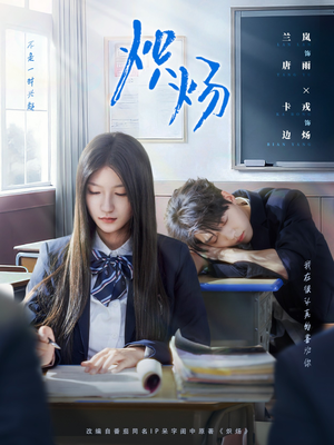 炽炀（98集）短剧大结局连更全集