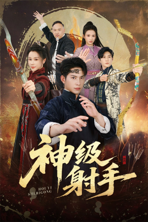 一箭穿心（71集）每日更新短剧精彩片段