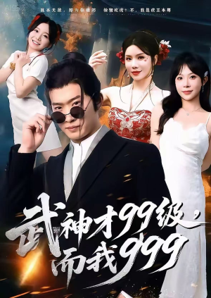 无敌是多么不寂寞(83集) 无敌是多么不寂寞(83集)热门短剧新剧推荐