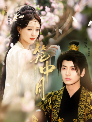 笼中月（65集）短剧全集解锁零收费