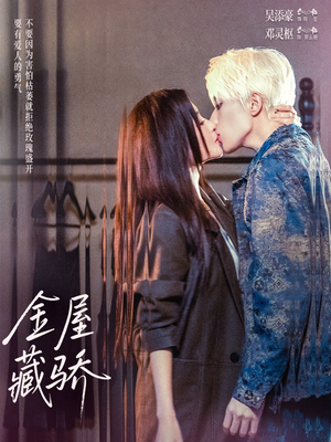 金屋藏骄（73集）短剧最终章免费合集