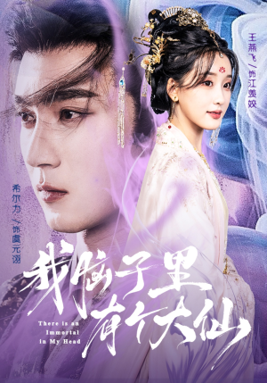 我脑子里有个大仙（80集）短剧结局篇全集直通