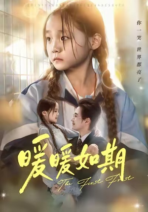 暖暖如期（60集）短剧合集杜比音效版