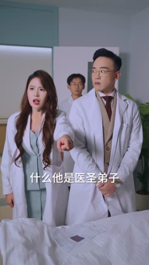 神医的荣耀（80集）重生短剧热门短剧推荐