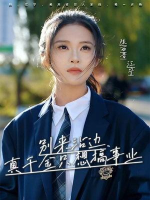 别来沾边，真千金只想搞事业（61集）每日短剧分享更新