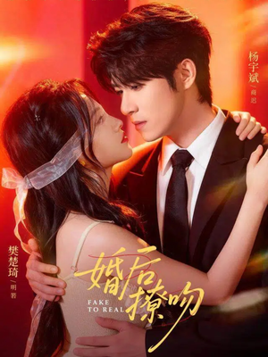 婚后撩吻（96集）正能量短剧上热门