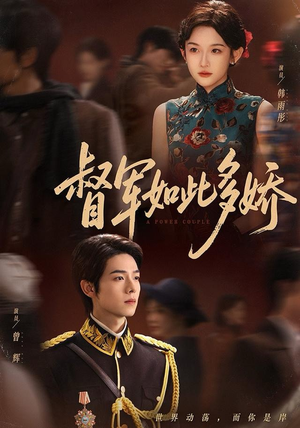 督军如此多娇（75集）短剧来了精彩继续