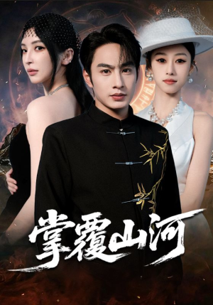 江城月满（70集）短剧精彩不容错过