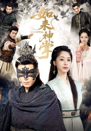 如来神掌（60集） 好看的短剧抢先看