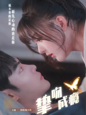 入夜，九爷强势锁爱（65集） 短剧上头一起来追