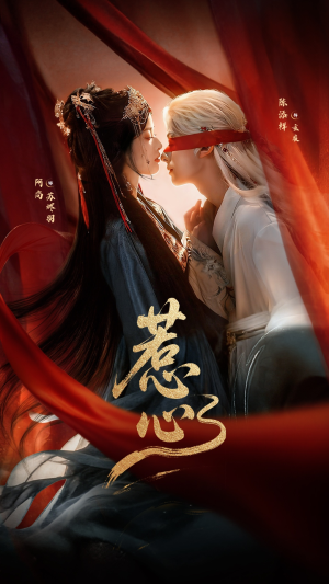 惹心（74集） 短剧合集4K修复版