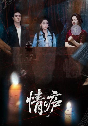 情庐（30集）精彩短剧持续更新