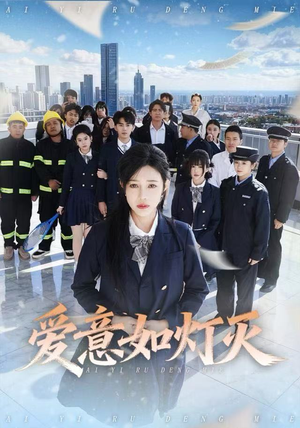 爱意如灯灭（63集）短剧全剧终限免合集