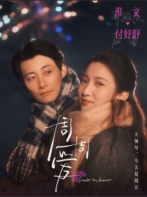 周周爱（72集）短剧宝藏全集限免看