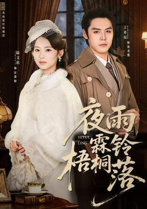 烽火错爱（51集）短剧热映全集免费刷