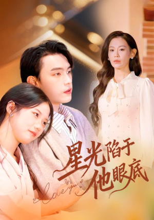 叶总你家恩人跑路咯（82集）短剧男演员排行榜