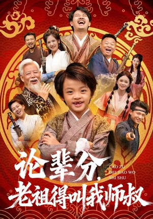 萌宝下山全家看我无敌（72集）农村短剧分享农村生活