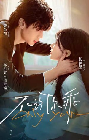 不许你乖（27集）短剧全集特惠限时看