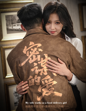 密谋的爱（75集）精彩短剧片段分享