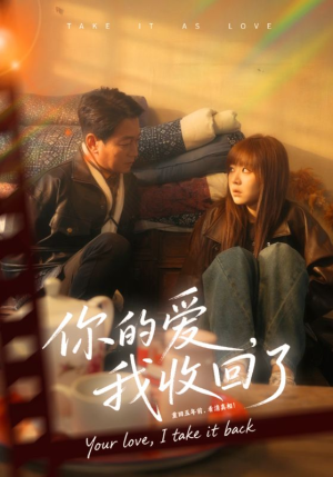 你的爱我收回了（70集）精彩短剧每天更新