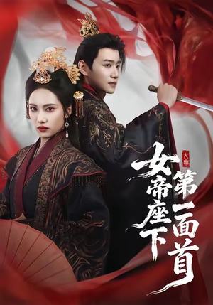 女帝座下第一面首（71集）农村短剧分享农村生活