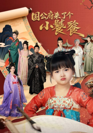 国公府来了个小饕餮（77集）精彩短剧持续更新
