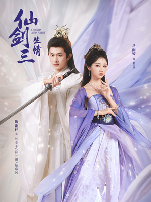 仙剑三生情（73集）好看剧情短剧推荐分享