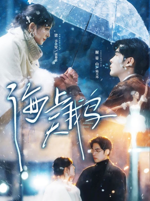 海上天鹅(70集) 海上天鹅(70集)悟空游览器免费看短剧