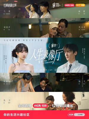 人生录像厅（51集）深夜短剧精彩分享