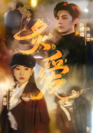 炙爱（61集）男女都爱看的短剧片段