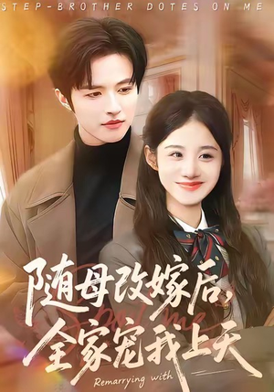 随母改嫁后,全家宠我上天(90集) 随母改嫁后,全家宠我上天(90集)喜欢短剧的看过来