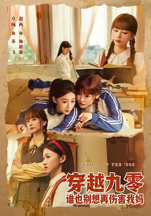 穿越九零谁也别想再伤害我妈（80集）短剧全集解锁零收费