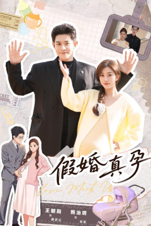 假婚真孕（70集）最新短剧火爆来袭