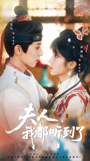夫人，我都听到了（100集）短剧完结篇全集连播