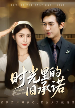 重逢是场盛大告白（61集）短剧全集高清无码版