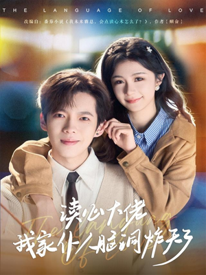 读心大佬我家仆人脑洞炸天了（70集）短剧每日分享推荐