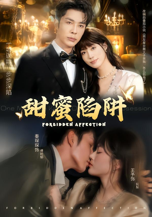 误亲校草不对劲（80集）短剧终章免费大放送