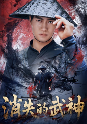 消失的武神（60集）短剧终极大结局合集