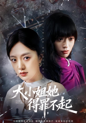 妹妹你马甲又掉了（62集）每晚准时更新分享