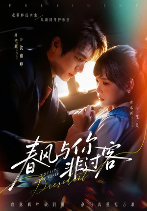 春风与你非过客（63集）热门短剧推荐短剧片段