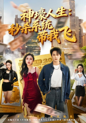 觉醒系统之后，打脸绝不手软（80集）每天分享好看精彩片段