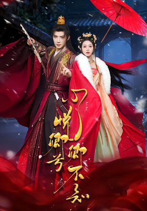 心悦卿兮卿不知（60集）热门短剧每天更新