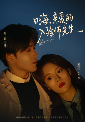 嗨，亲爱的入殓师先生（73集）全集短剧大结局抢先看