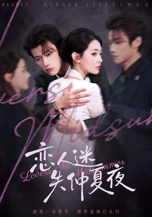 恋人迷失仲夏夜（73集）每天更新热门短剧