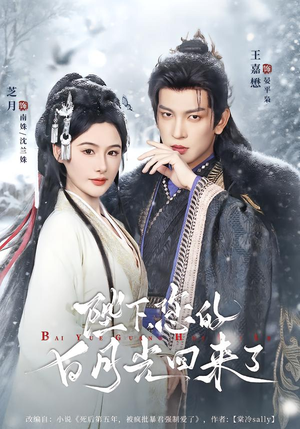 陛下您的白月光回来了（100集）短剧大结局合集放送