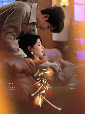 心动未眠（61集）最火爆的热门短剧