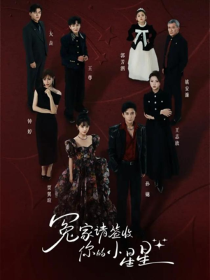 冤家请签收你的小星星（75集）好看短剧不容错过