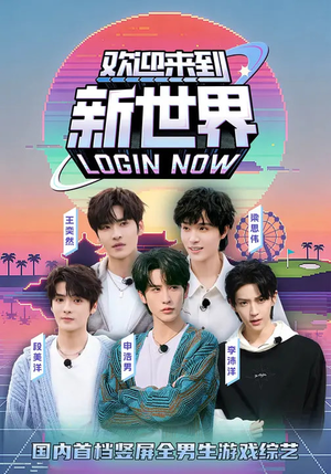 欢迎来到新世界（11集）悟空浏览器免费看短剧